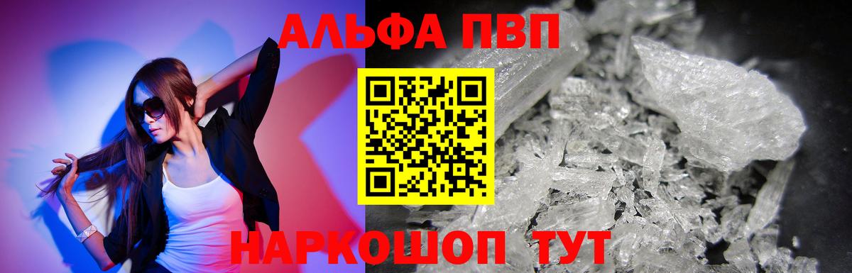 Alpha-PVP мука  Вход с VPN  A-PVP VHQ  A PVP  А ПВП Crystall  Новочебоксарск 