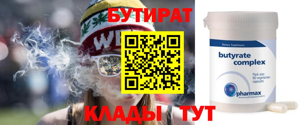 БУТИРАТ BDO  Вход с VPN  Новочебоксарск 