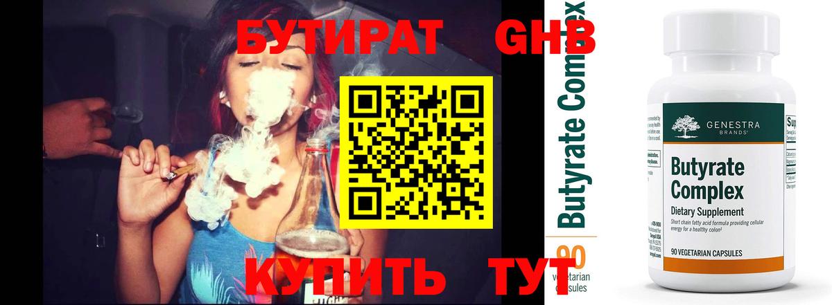 Бутират вода Новочебоксарск