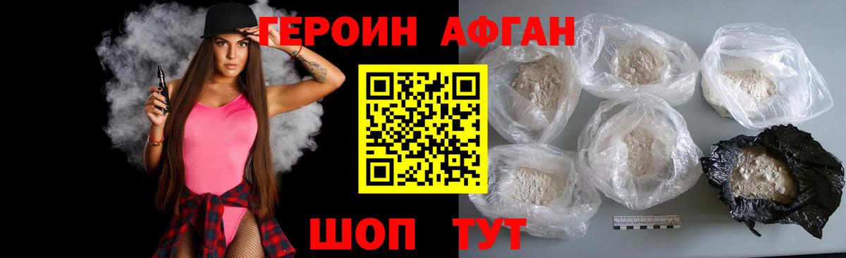 Героин афганец Новочебоксарск