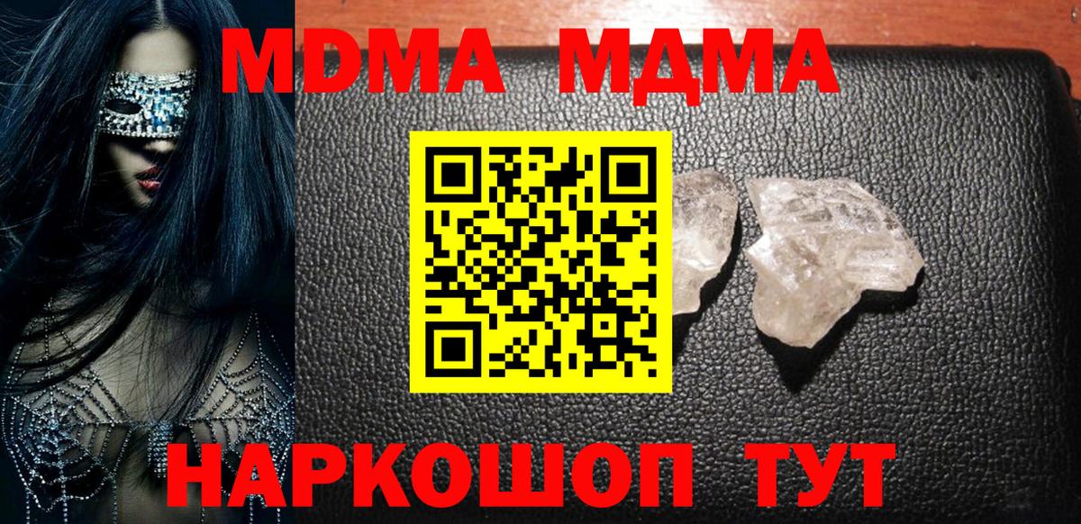 МДМА  Вход с VPN  MDMA кристаллы  Новочебоксарск  MDMA молли 